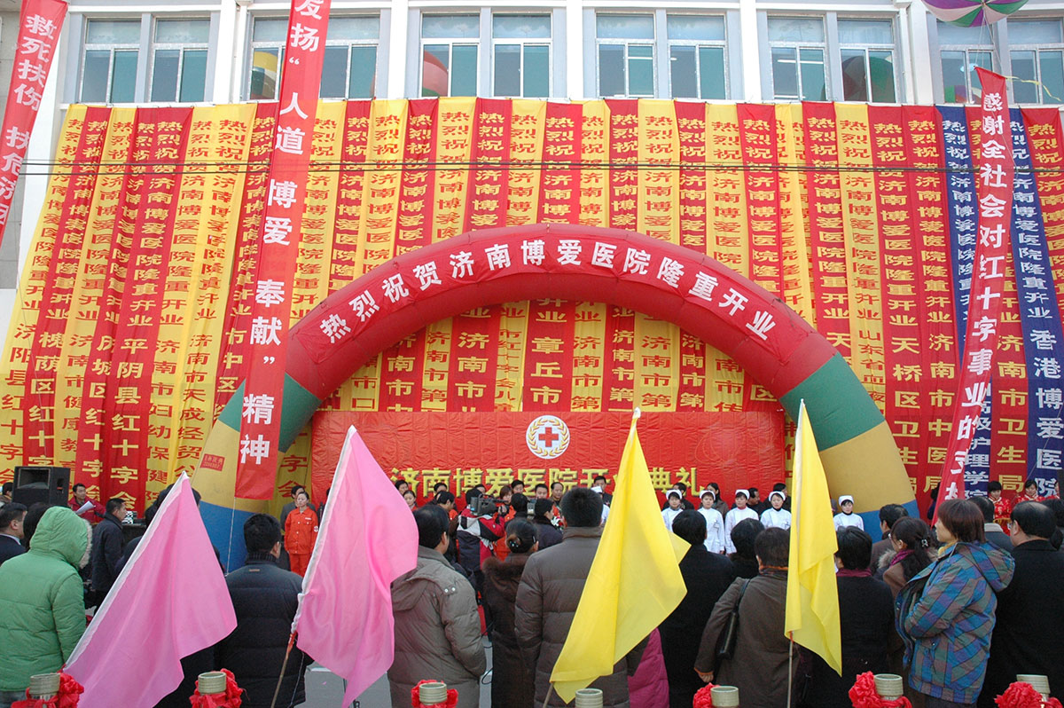 济南博爱中西医结合医院：不忘初心 扎实推进医院建设和发展 
